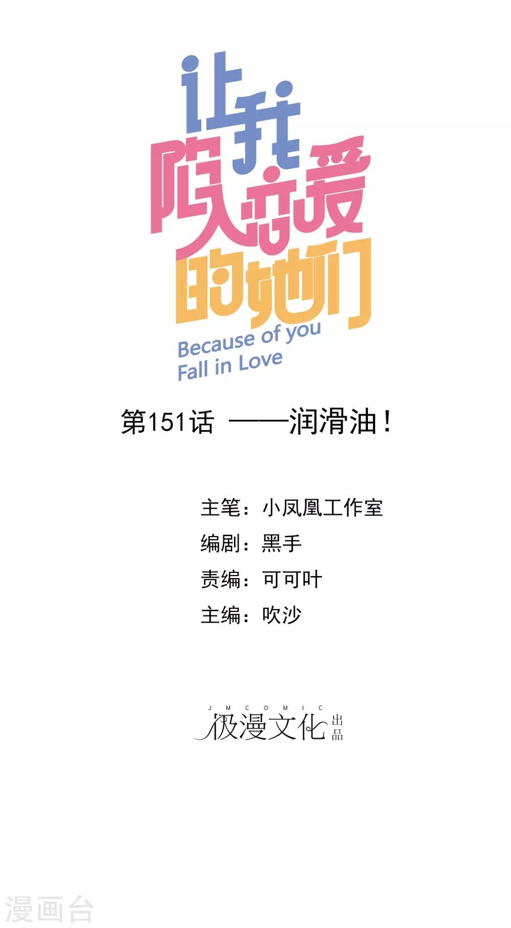 第151话 润滑油
