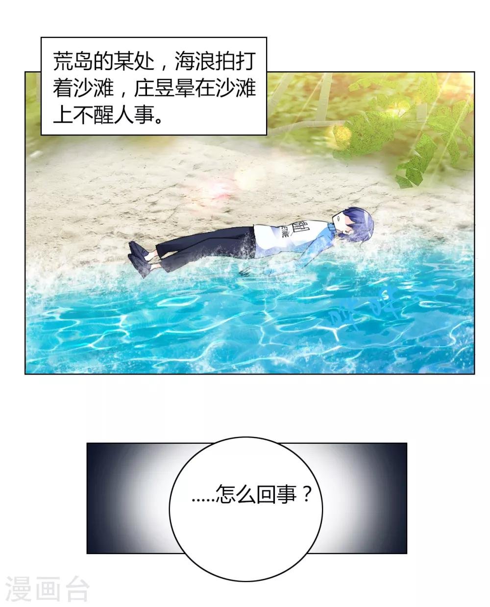 第1话 荒岛遇难