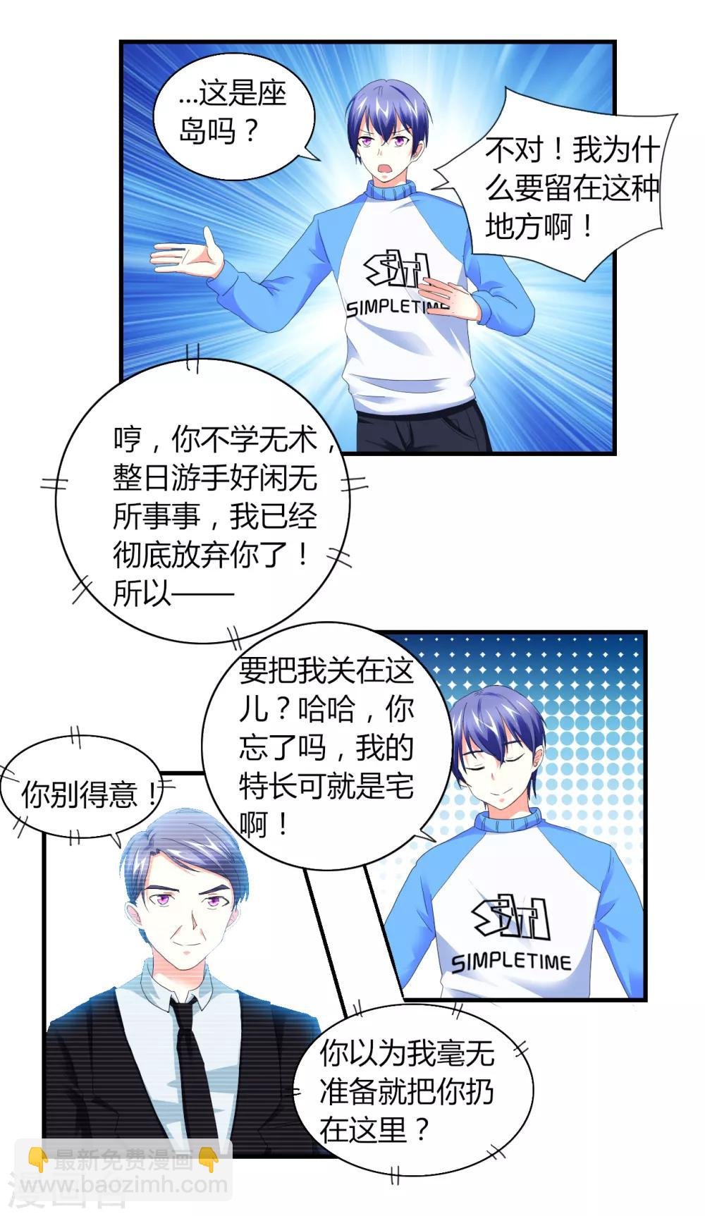 第1话 荒岛遇难