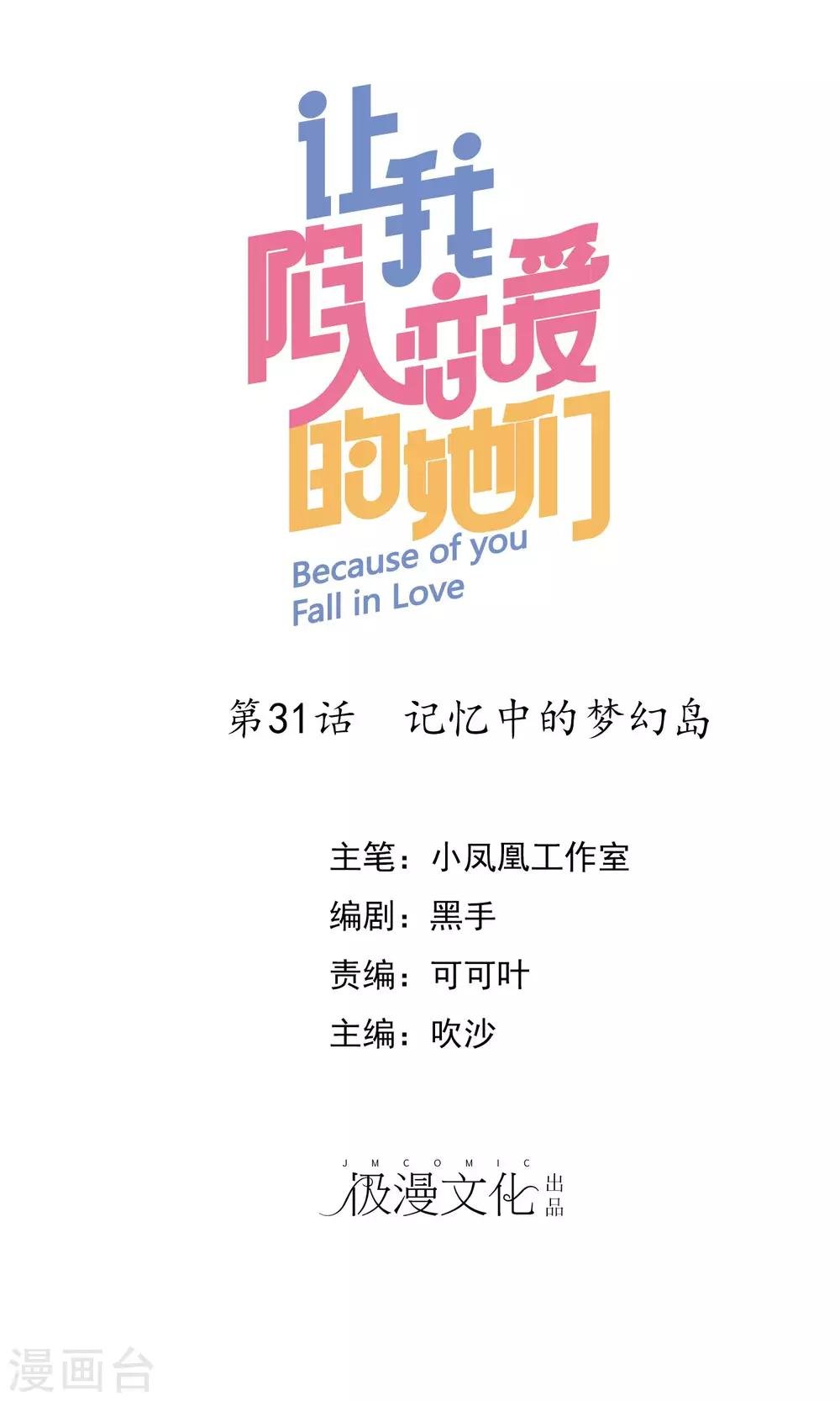 第31话 记忆中的梦幻岛