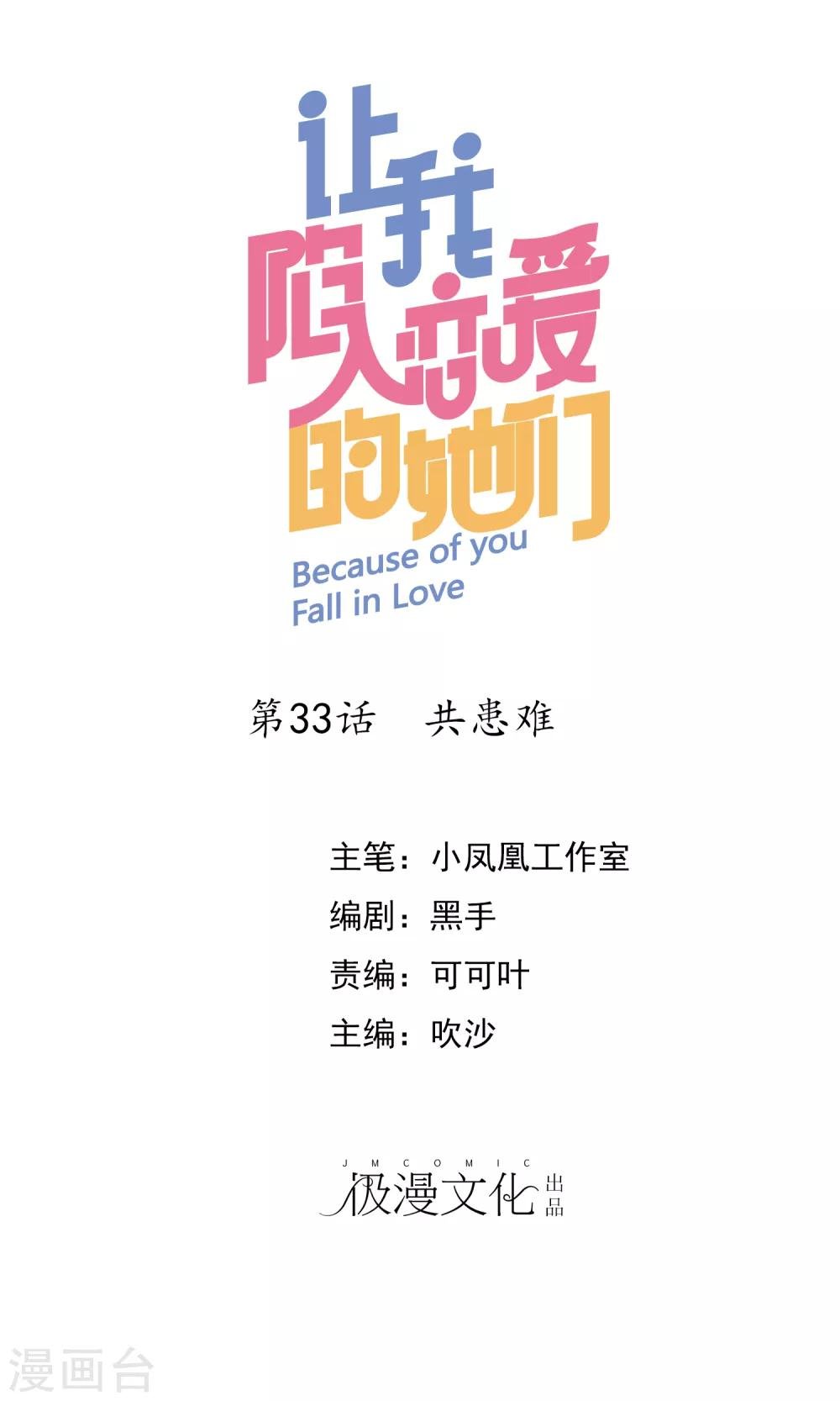 第33话 共患难