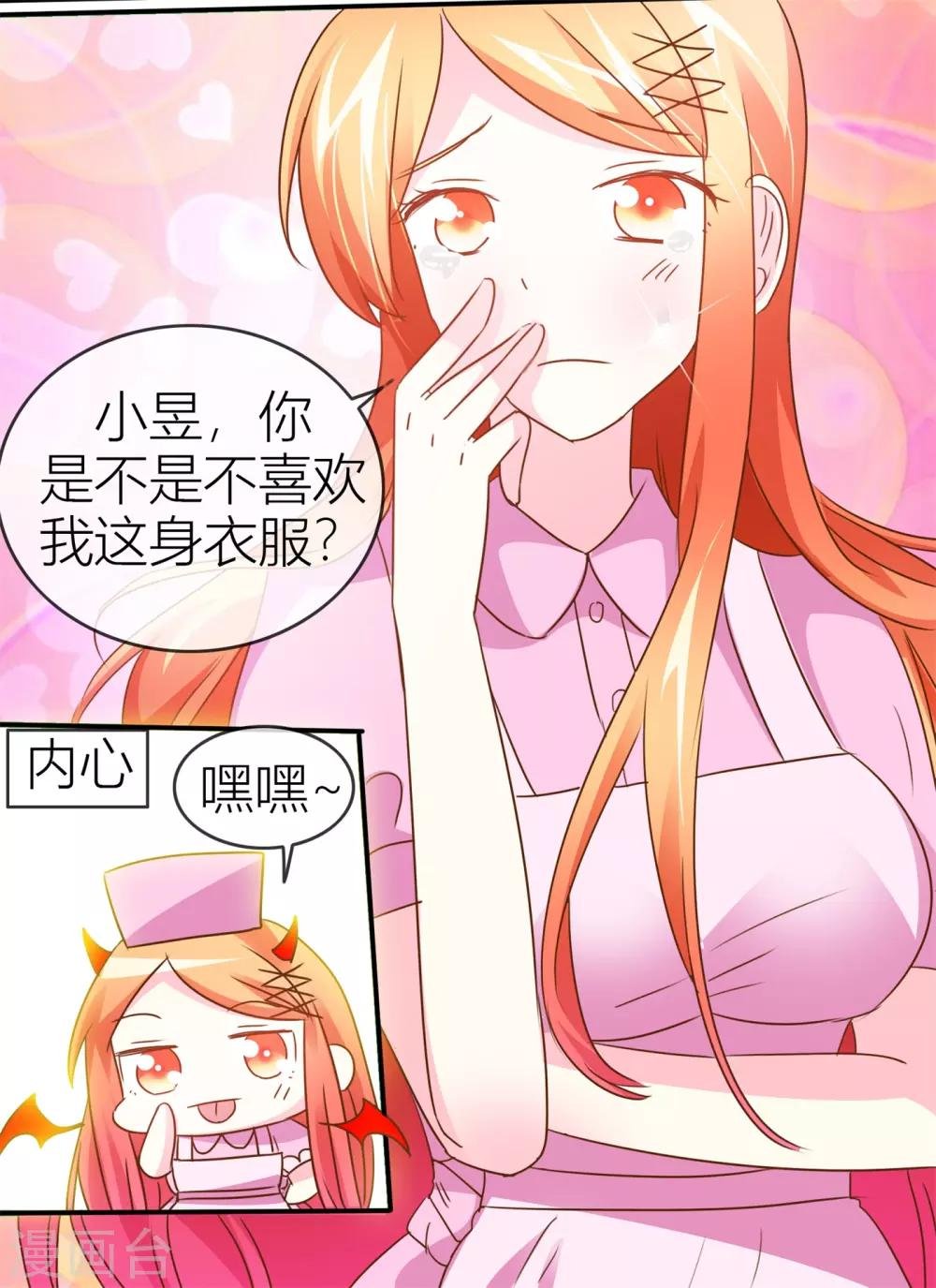 第38话 贴身照顾