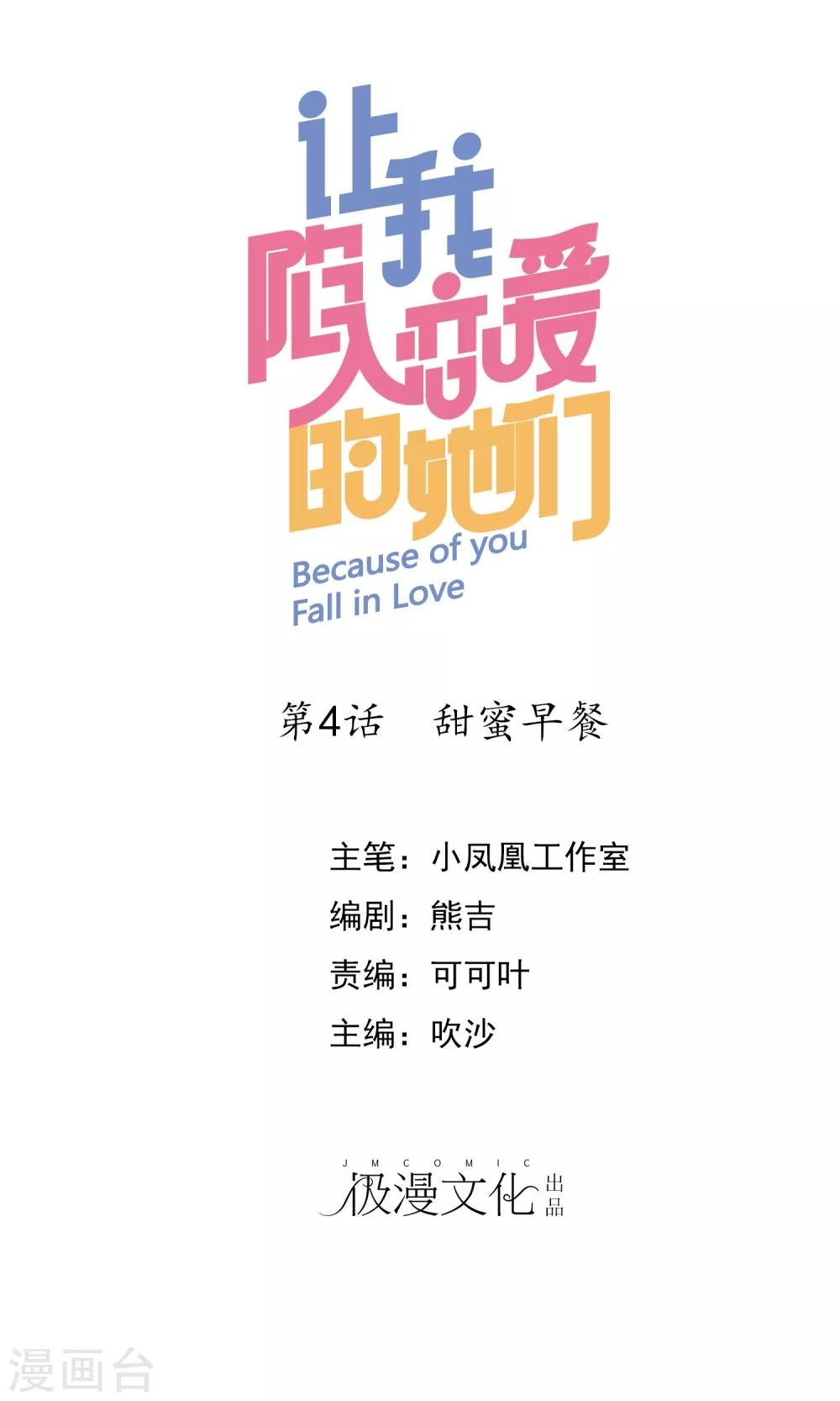 第4话 甜蜜早餐