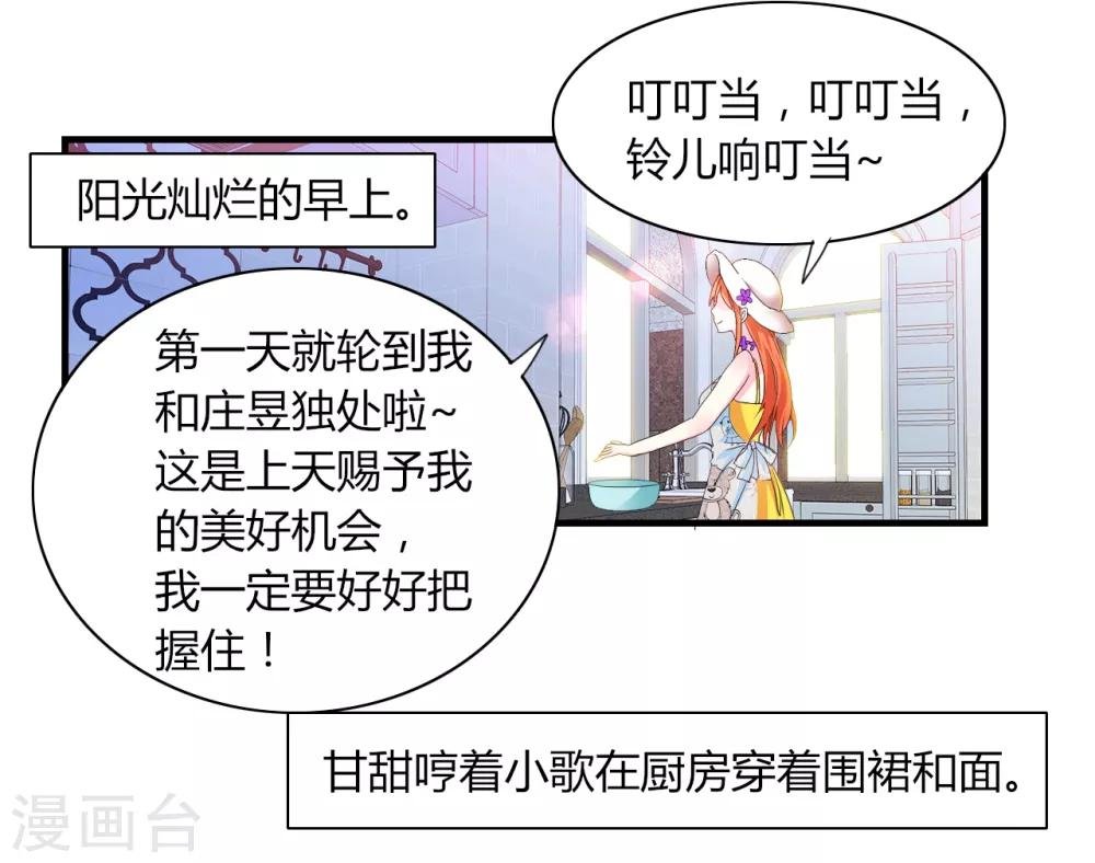 第4话 甜蜜早餐