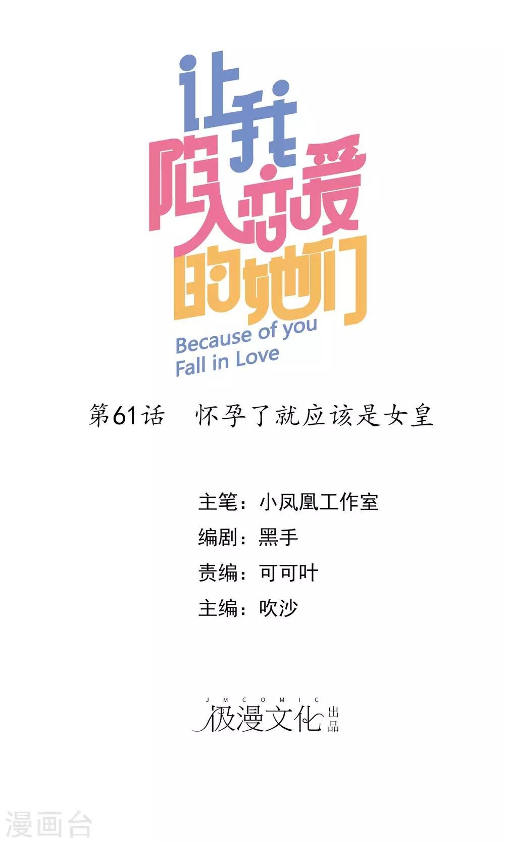 第61话 怀孕了就应该是女皇
