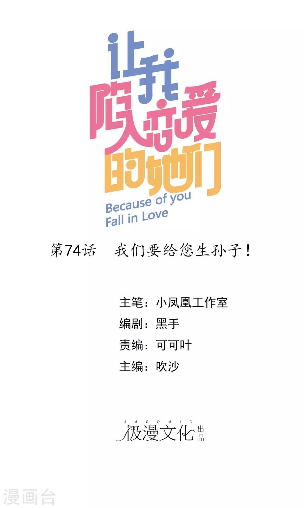 第74话 我们要给您生孙子