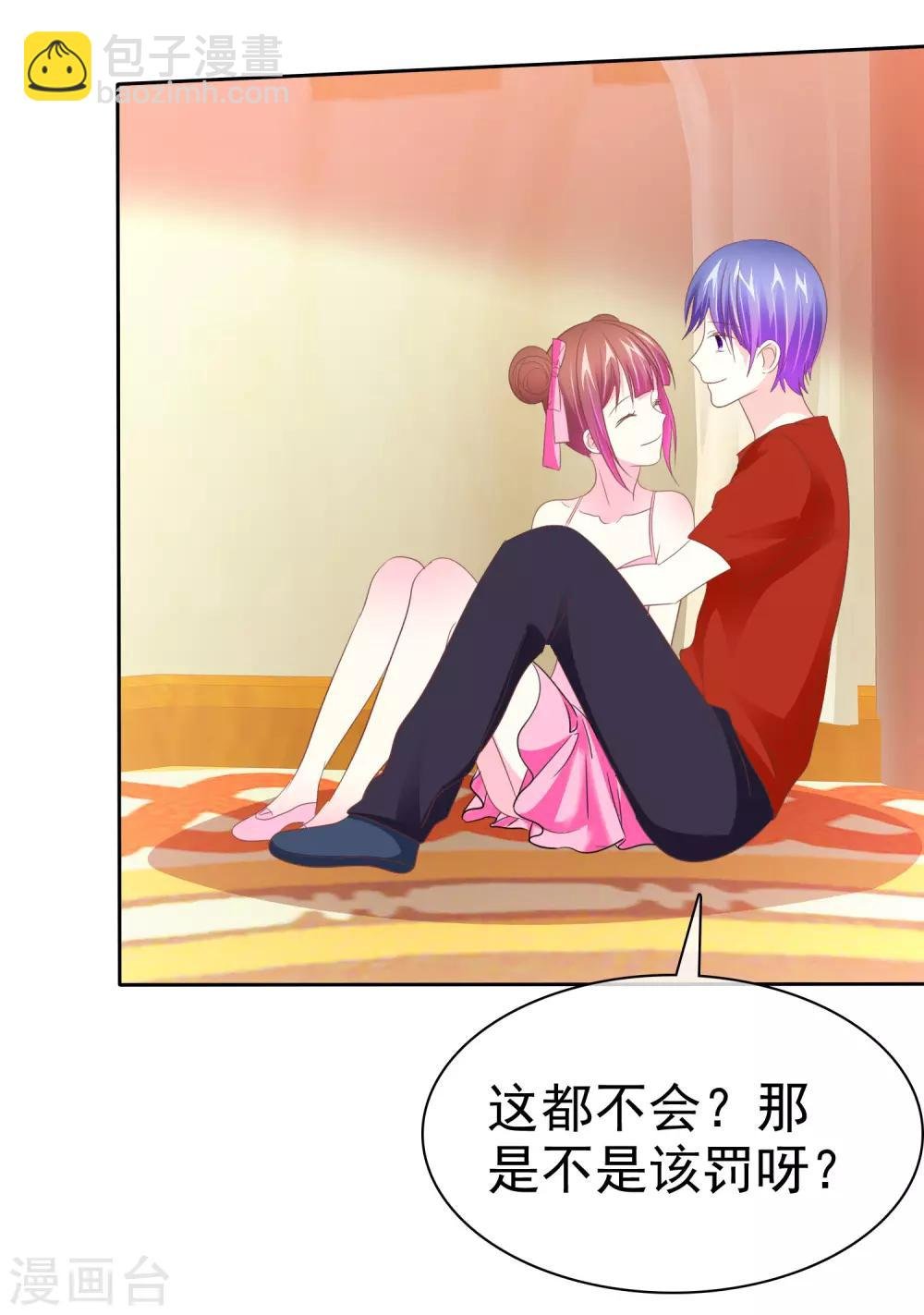第81话 惩罚游戏