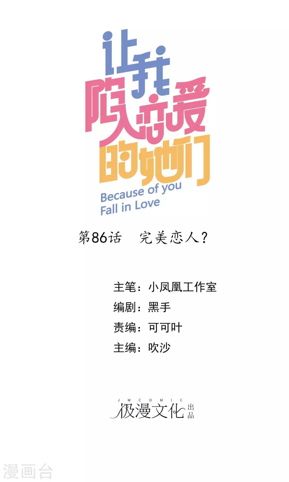 第86话 完美恋人