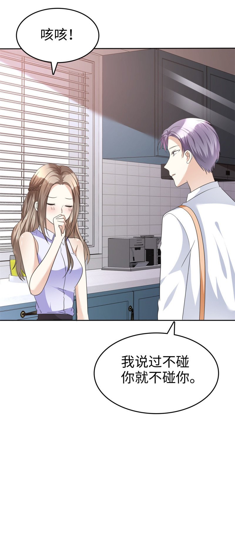 第23话 忍不住惩罚你