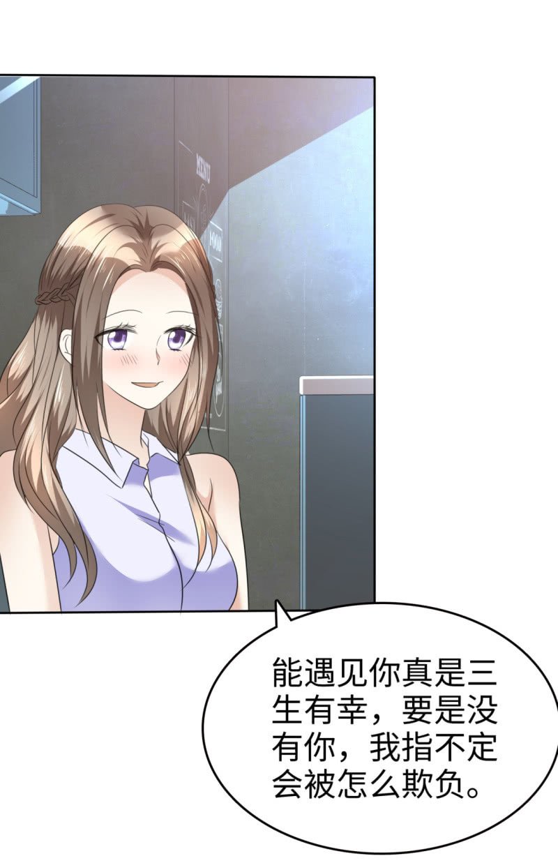 第23话 忍不住惩罚你