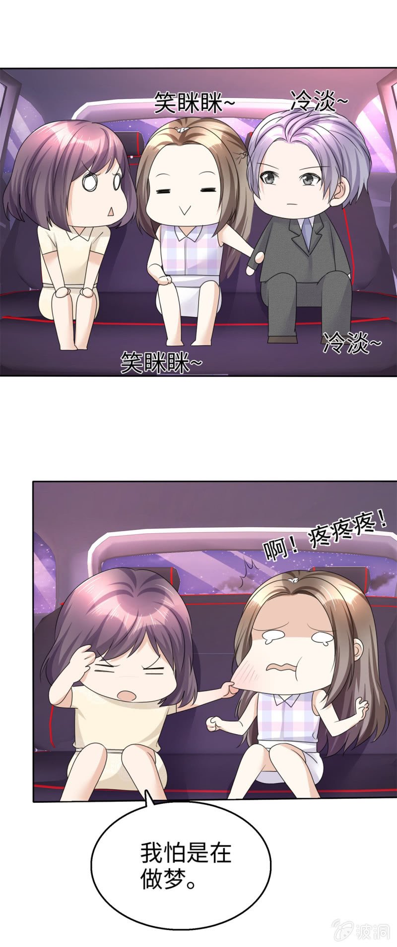 第26话 谁是公交车？！
