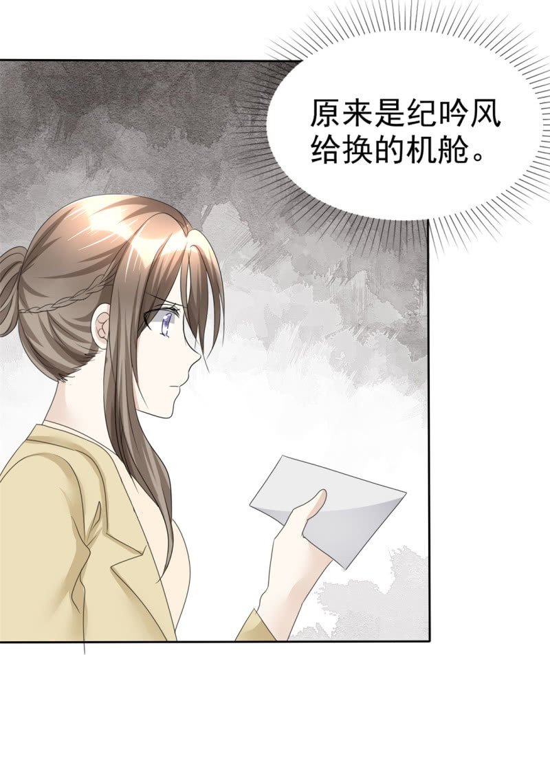 第43话 头等舱