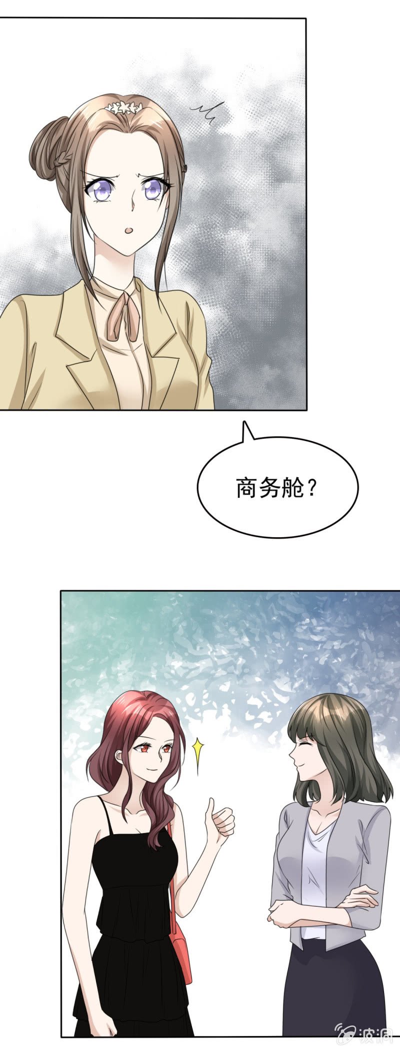 第43话 头等舱