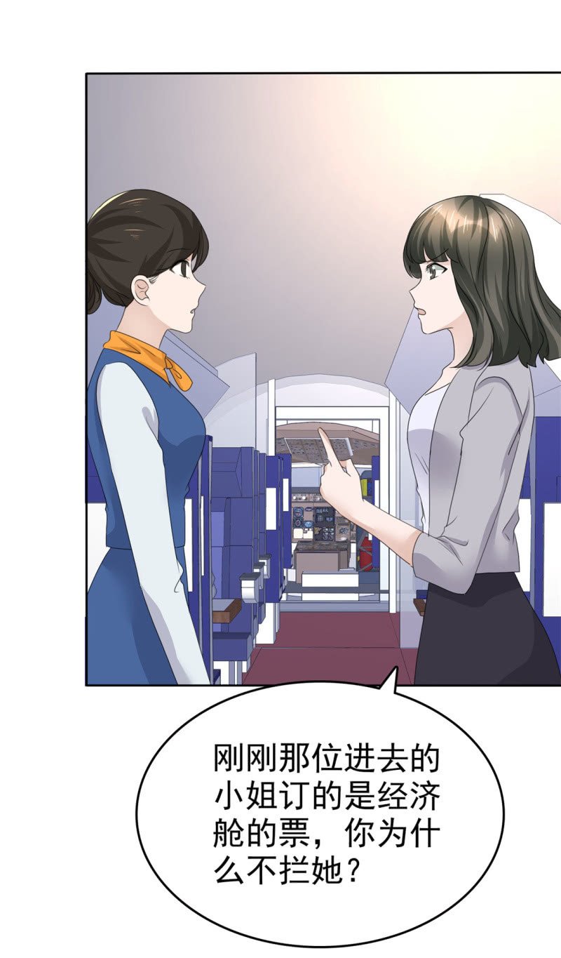 第43话 头等舱