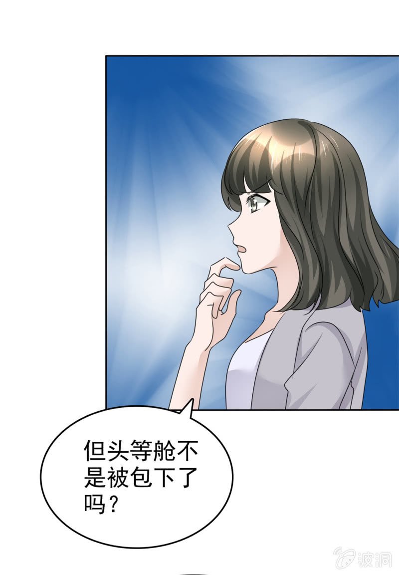 第43话 头等舱