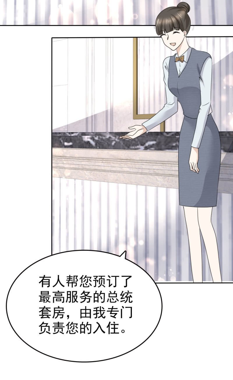 第44话 总统套房