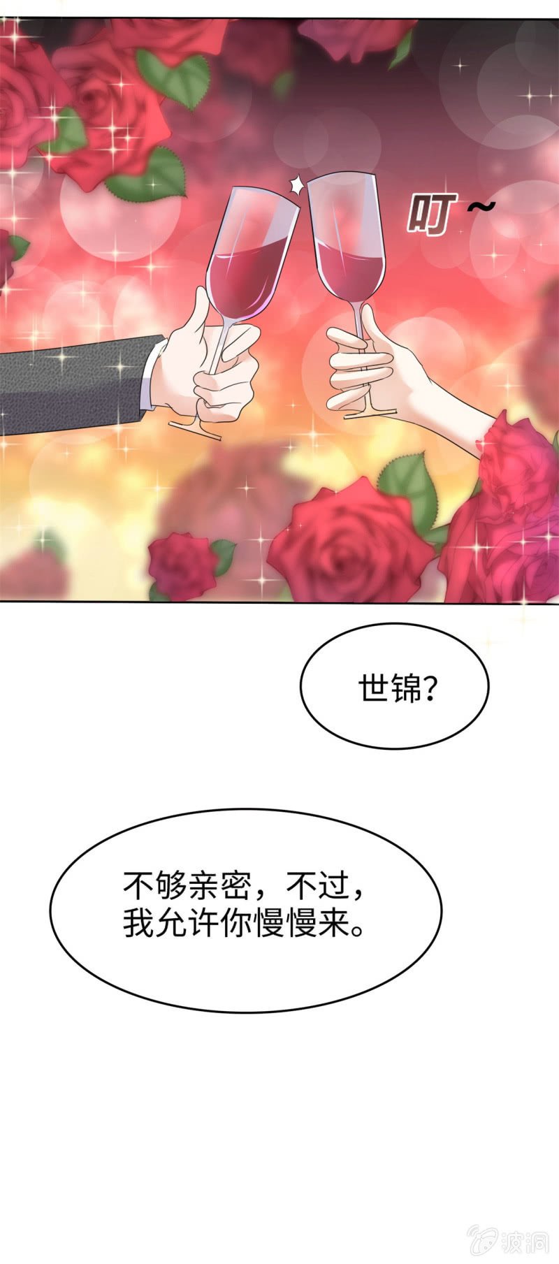 第6话 新婚夜怎么过