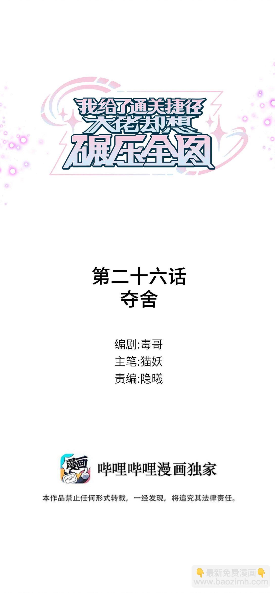 026 夺舍