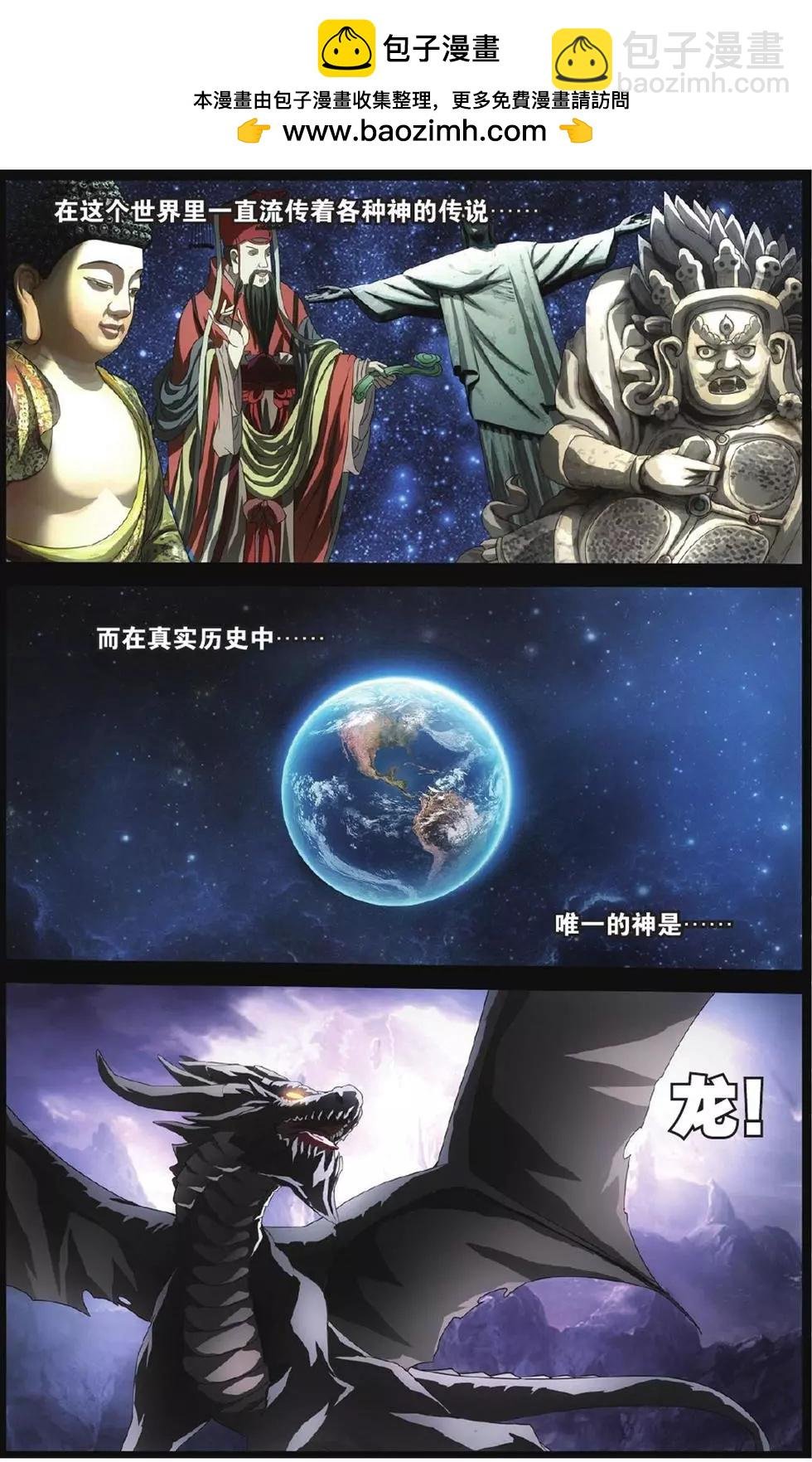 第01话 八岐大蛇之传说