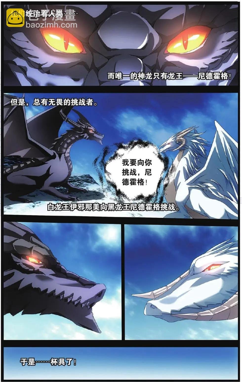第01话 八岐大蛇之传说