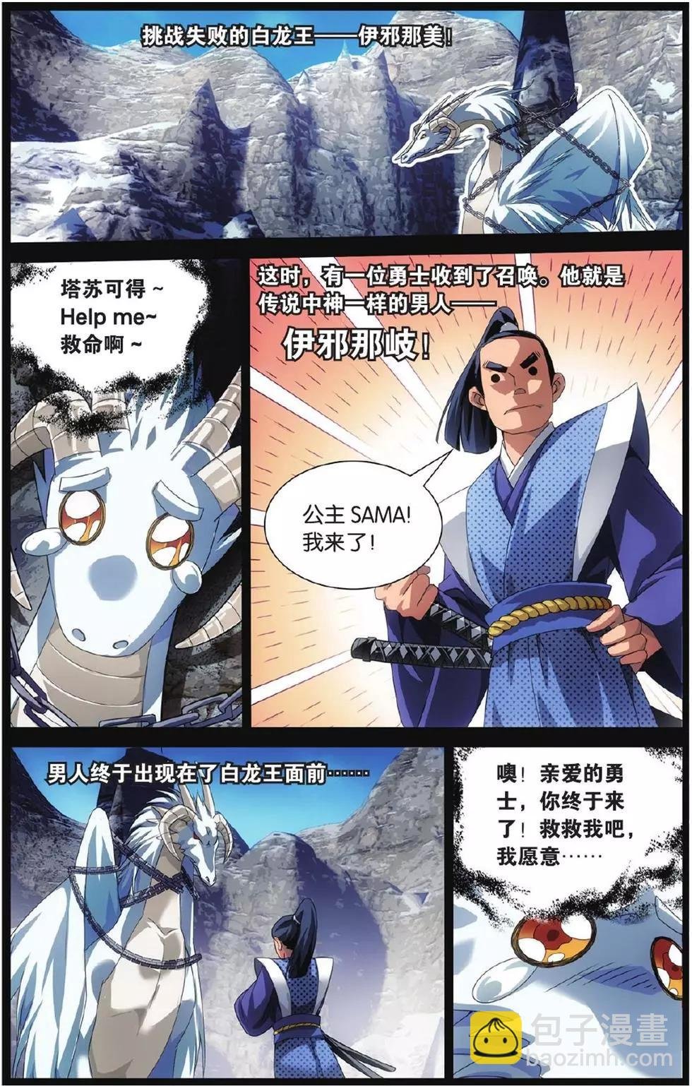第01话 八岐大蛇之传说