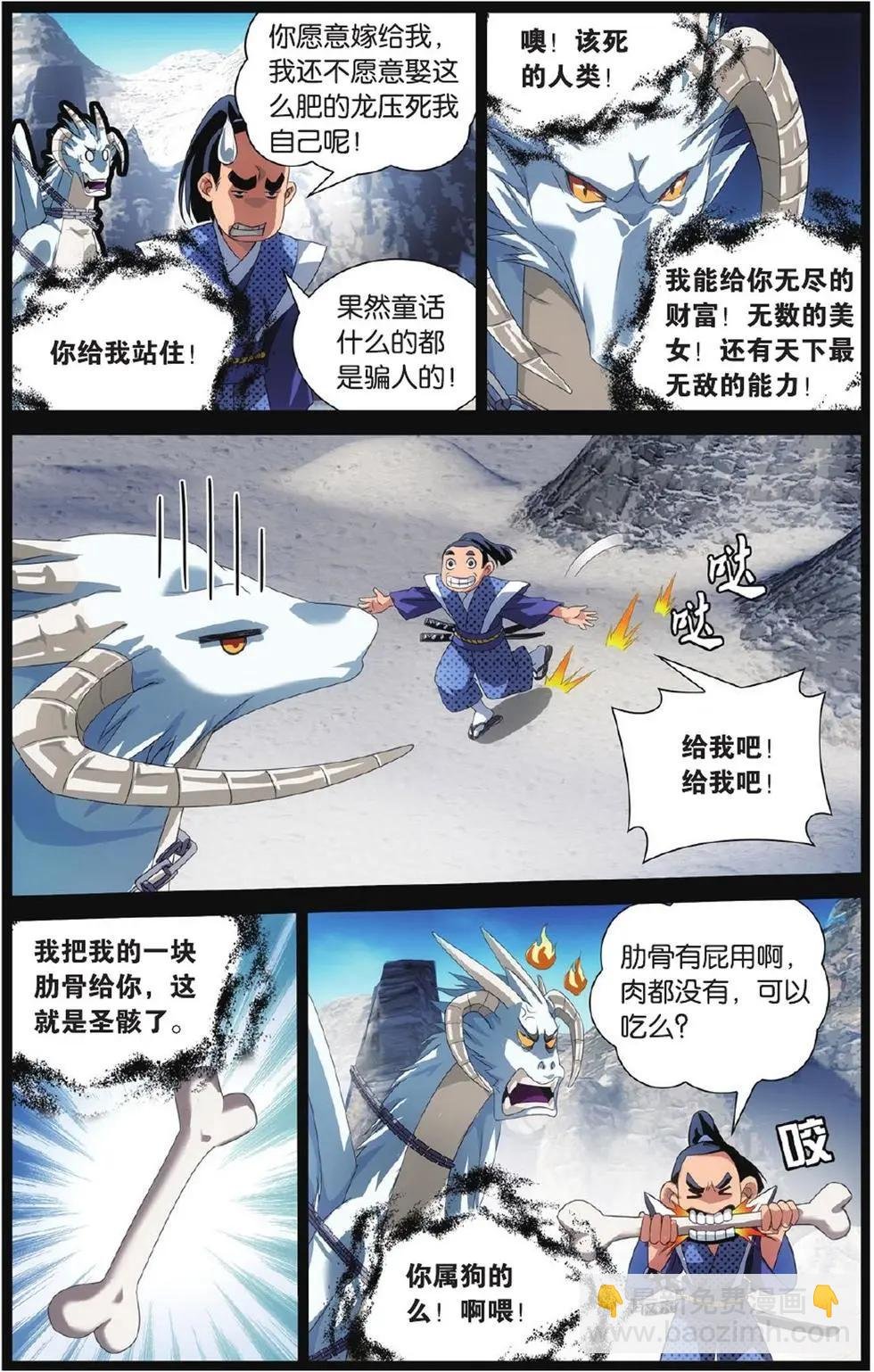 第01话 八岐大蛇之传说