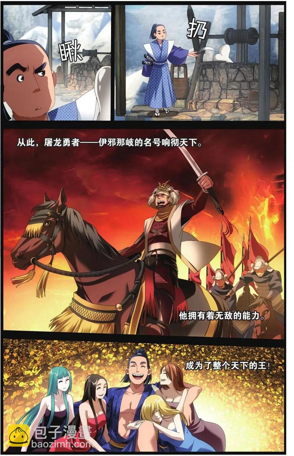 第01话 八岐大蛇之传说