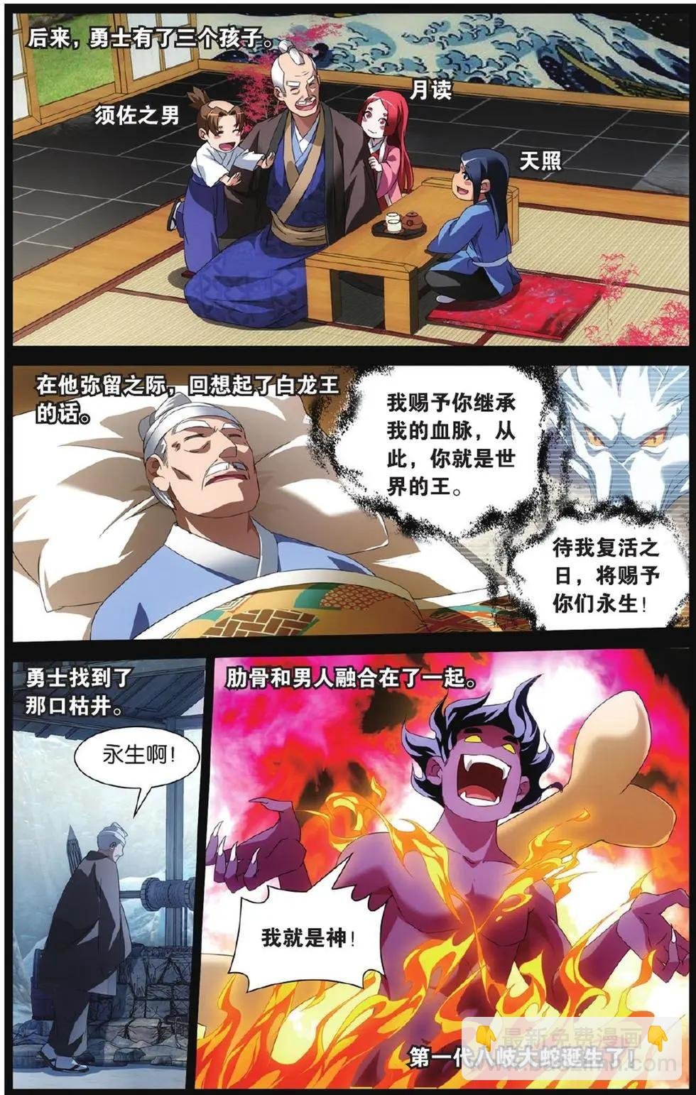 第01话 八岐大蛇之传说