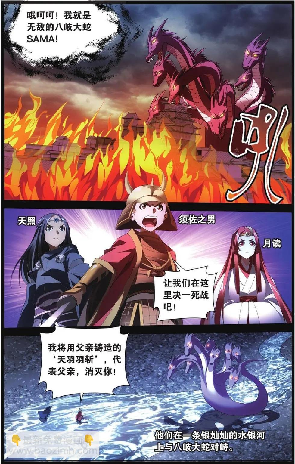 第01话 八岐大蛇之传说
