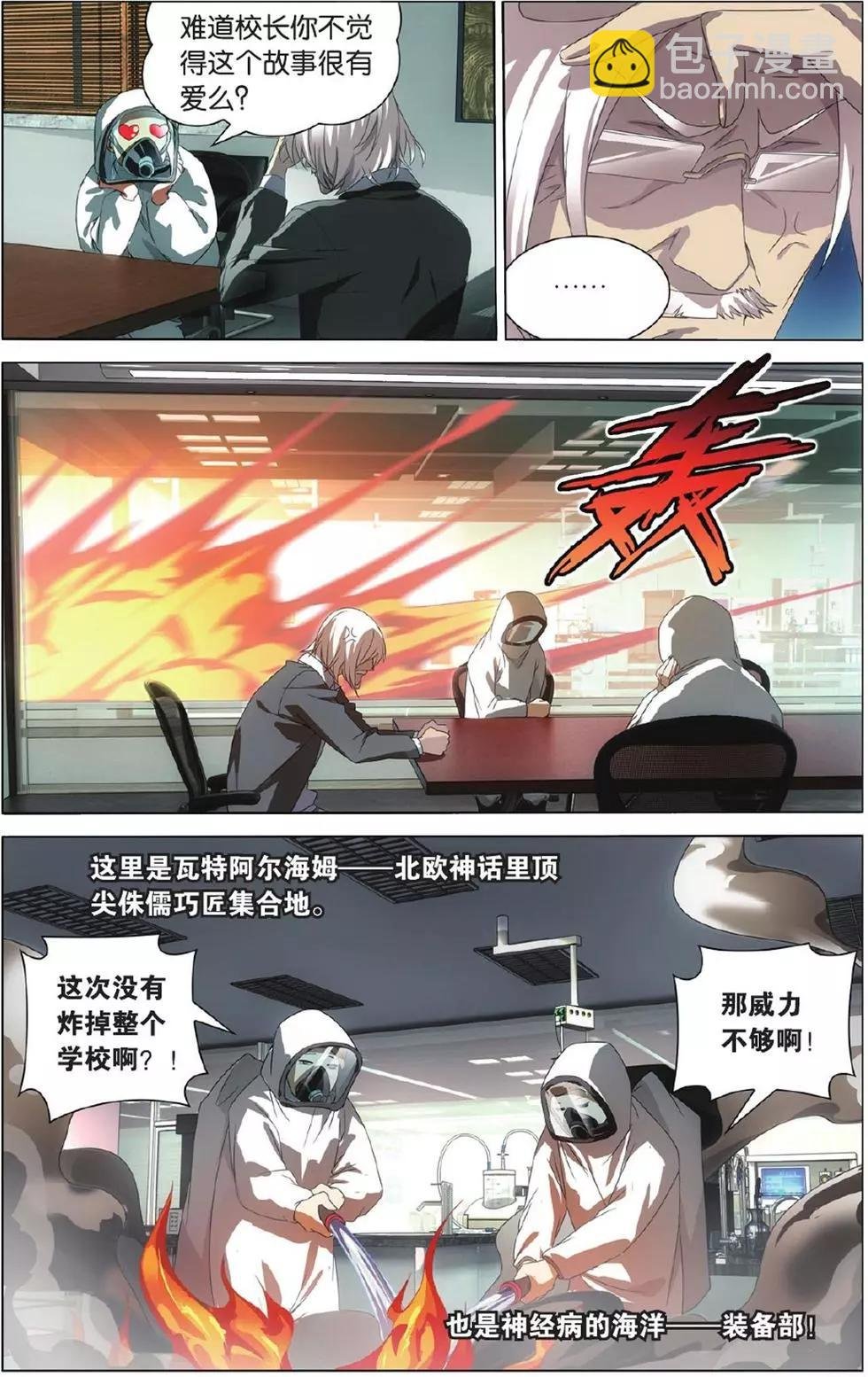 第01话 八岐大蛇之传说