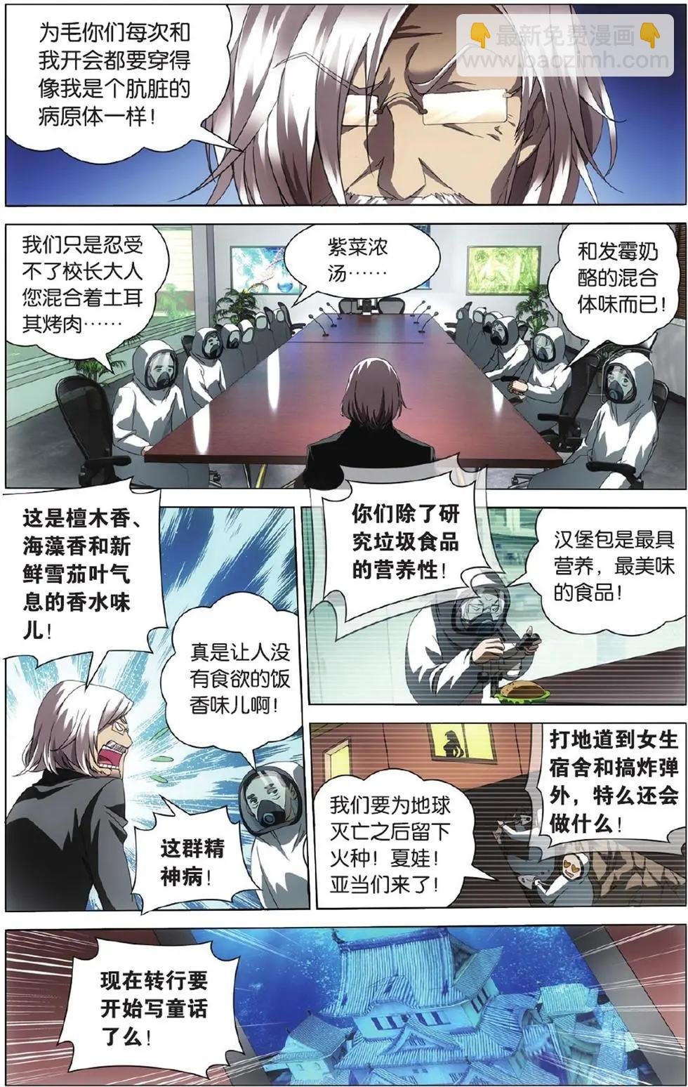 第01话 八岐大蛇之传说