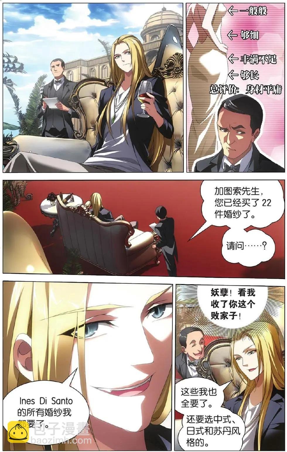 第01话 八岐大蛇之传说