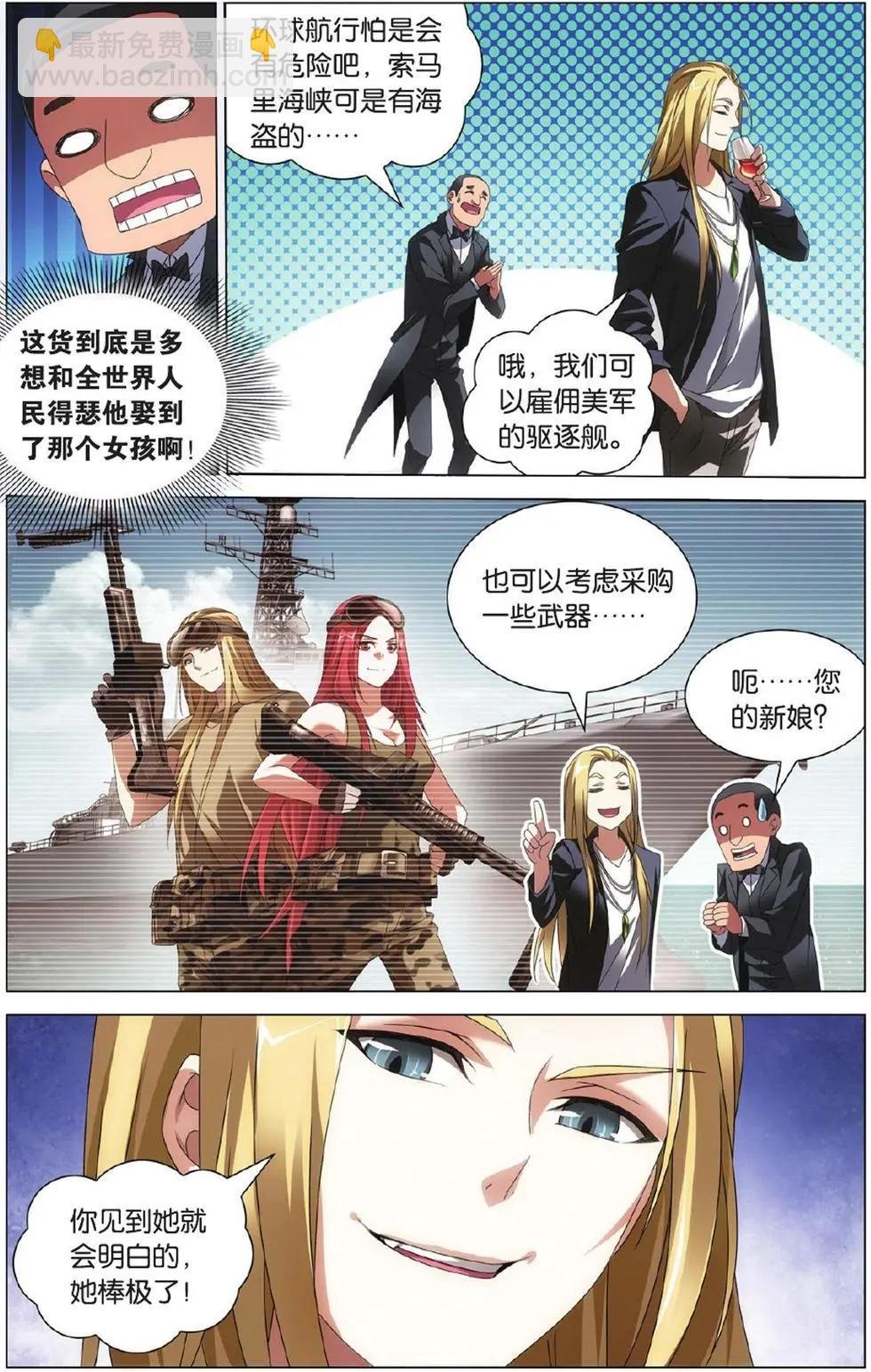 第01话 八岐大蛇之传说