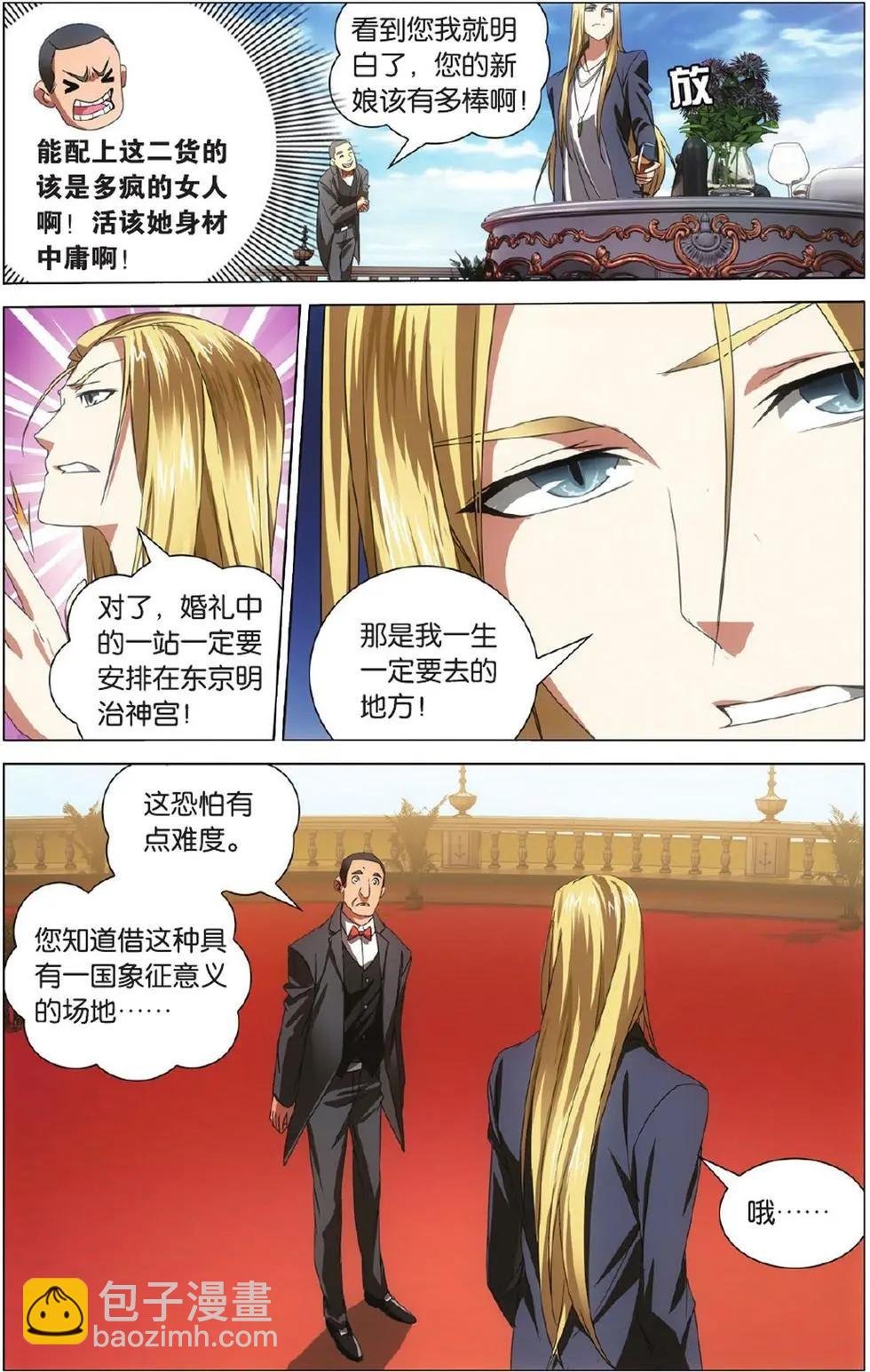 第01话 八岐大蛇之传说