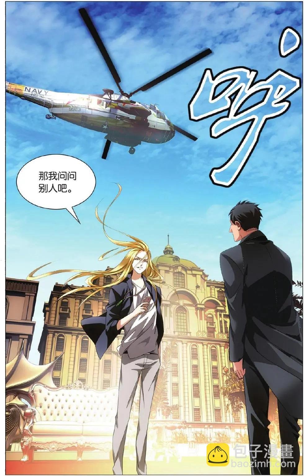 第01话 八岐大蛇之传说