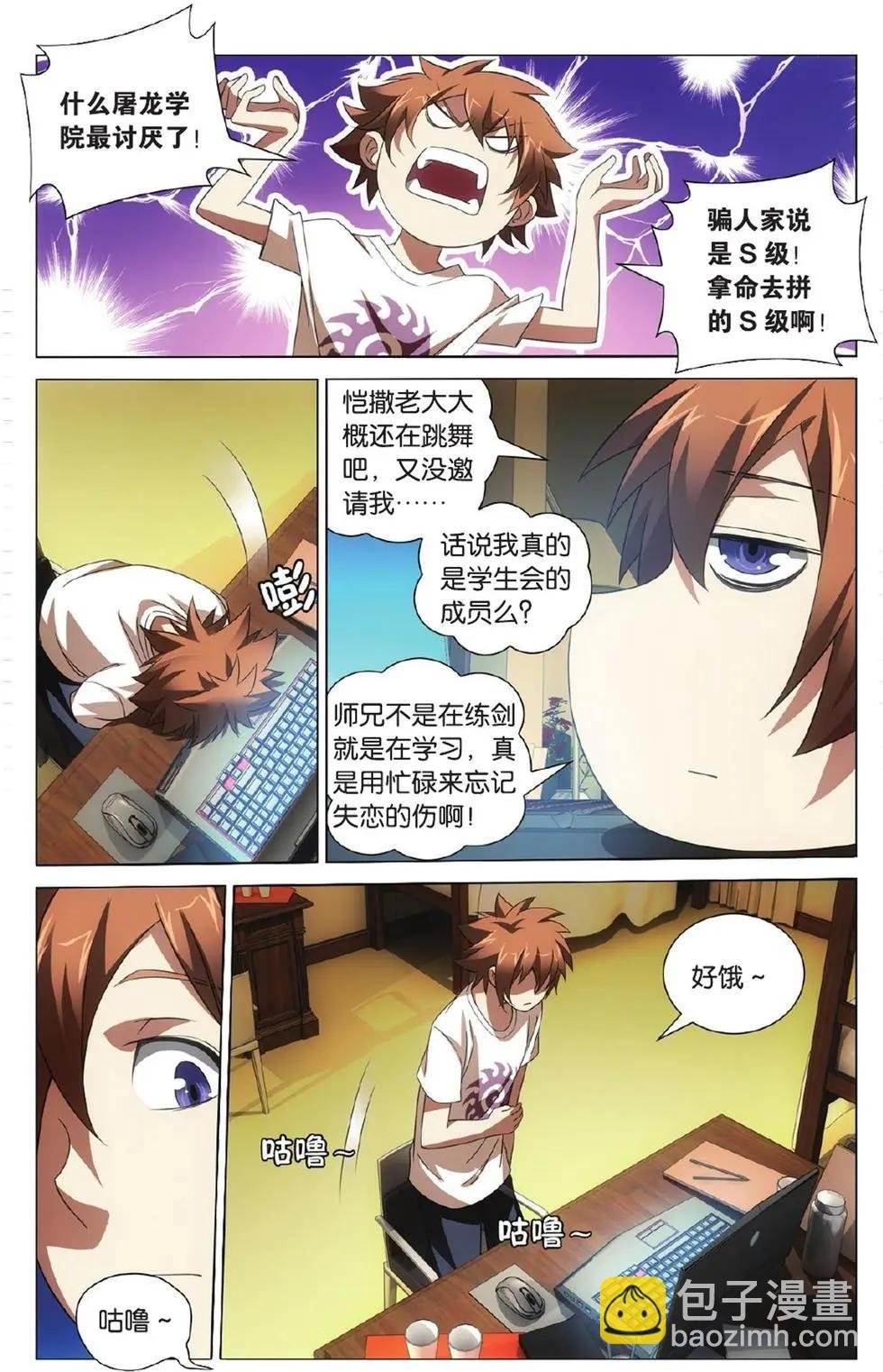 第01话 八岐大蛇之传说