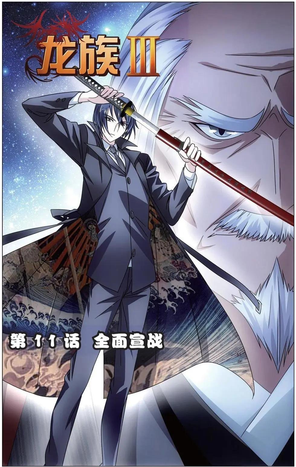 第11话 全面宣战