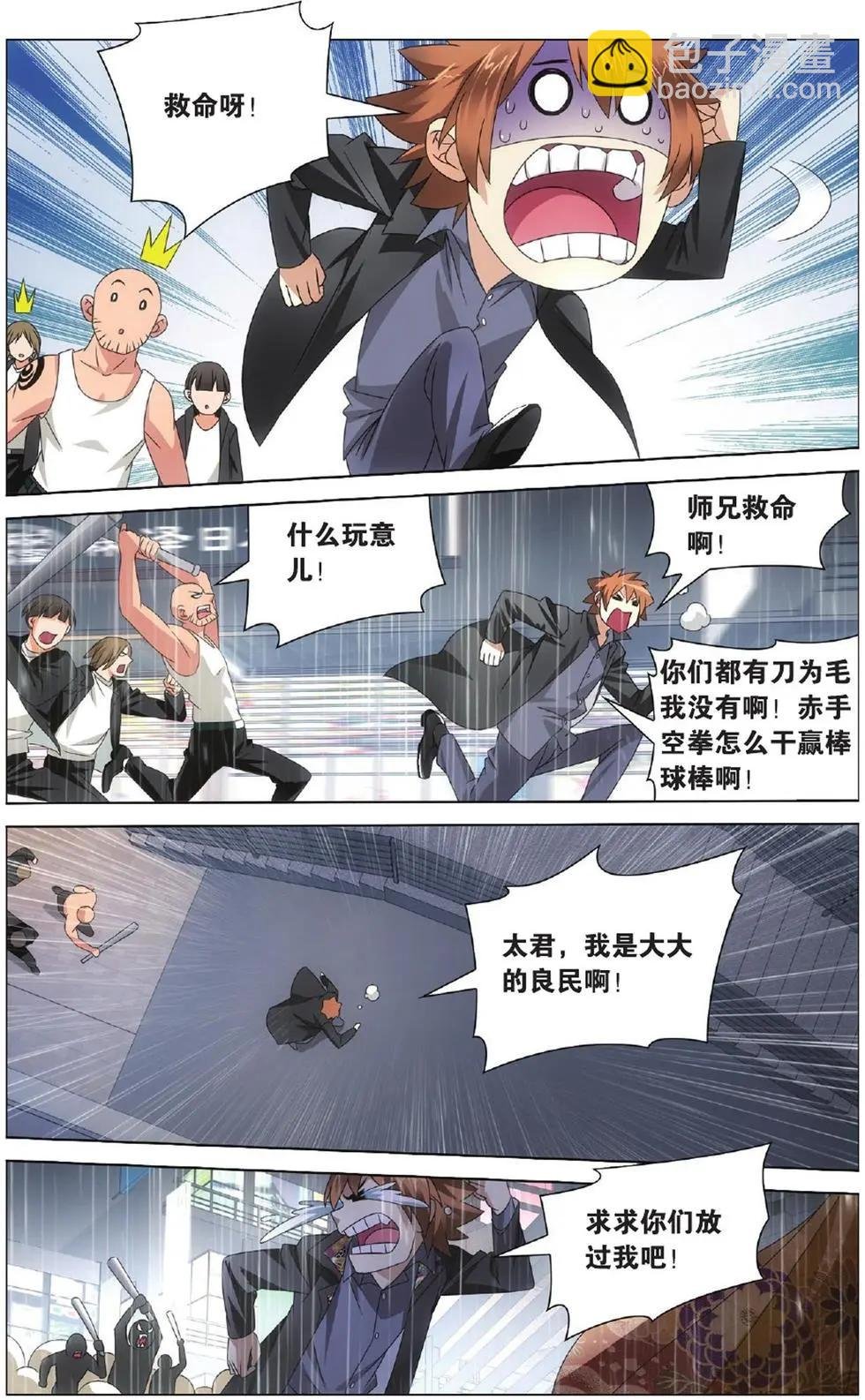 第11话 全面宣战