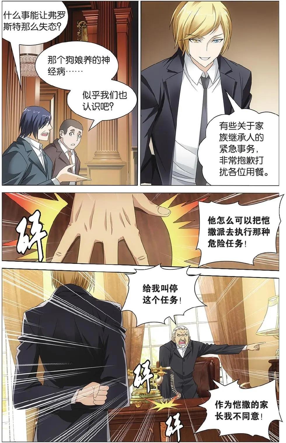 第13话 危险任务