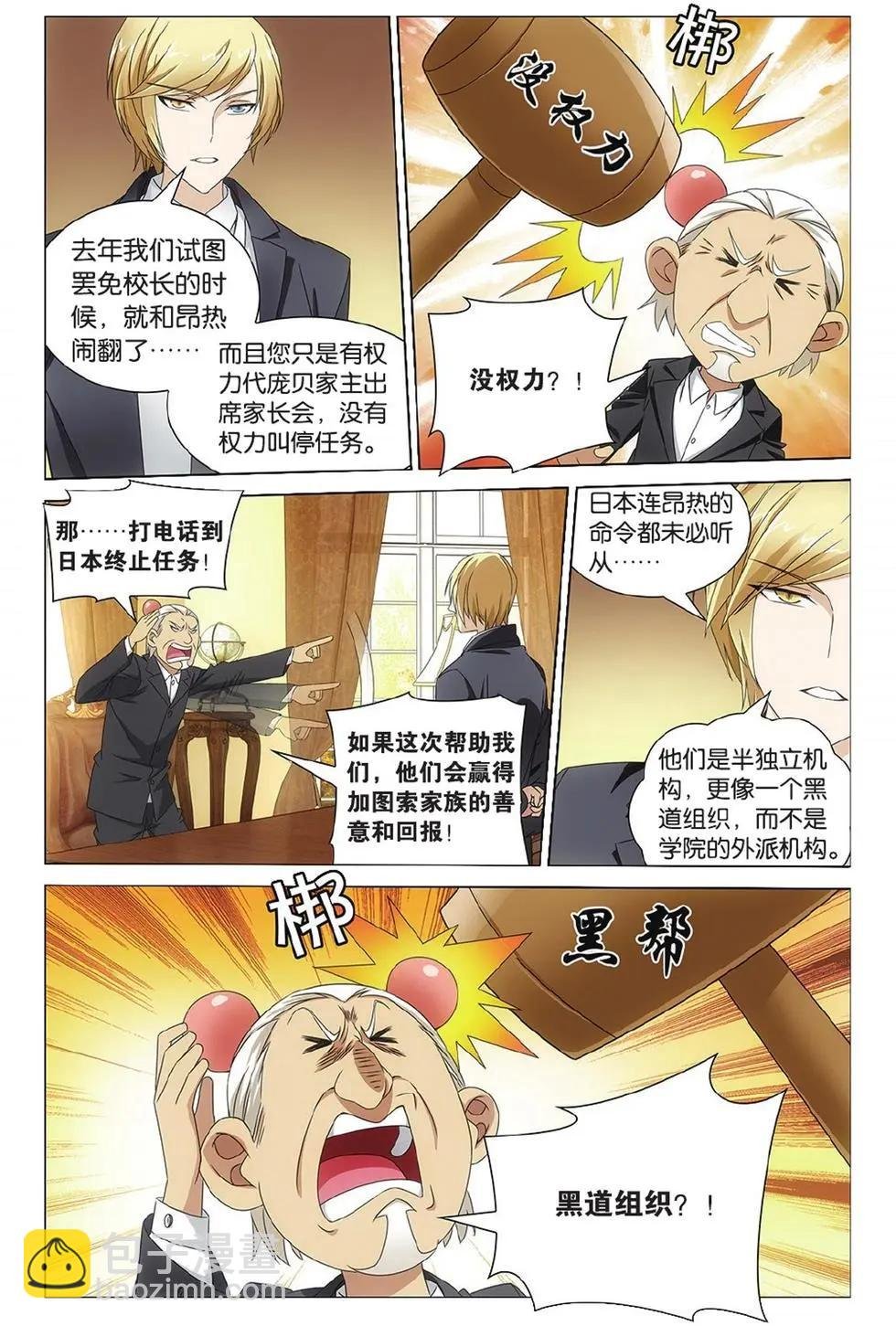 第13话 危险任务