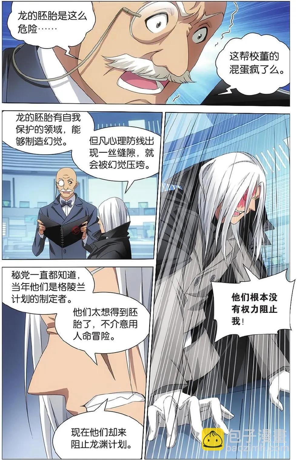 第13话 危险任务