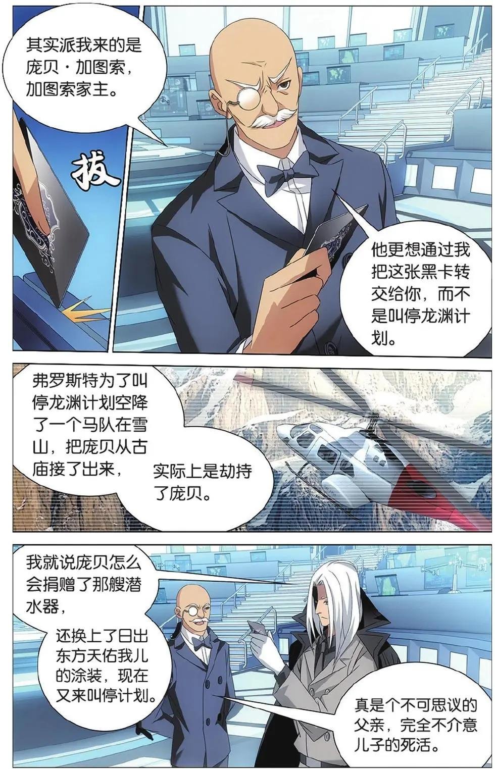 第13话 危险任务