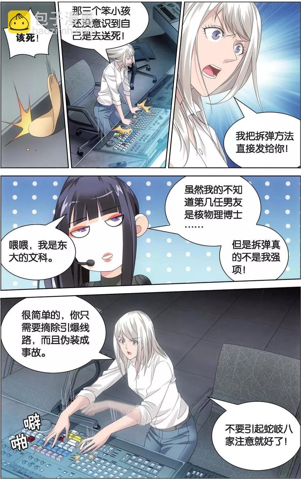 第17话 黄泉的过山车