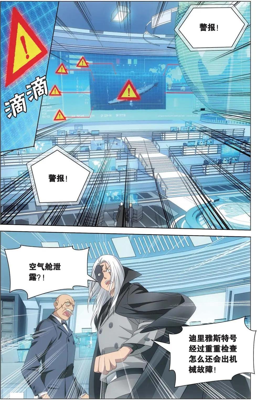 第17话 黄泉的过山车