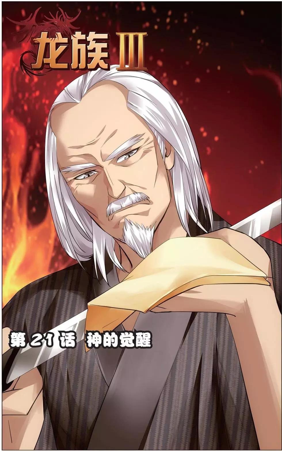 第21话 神的觉醒