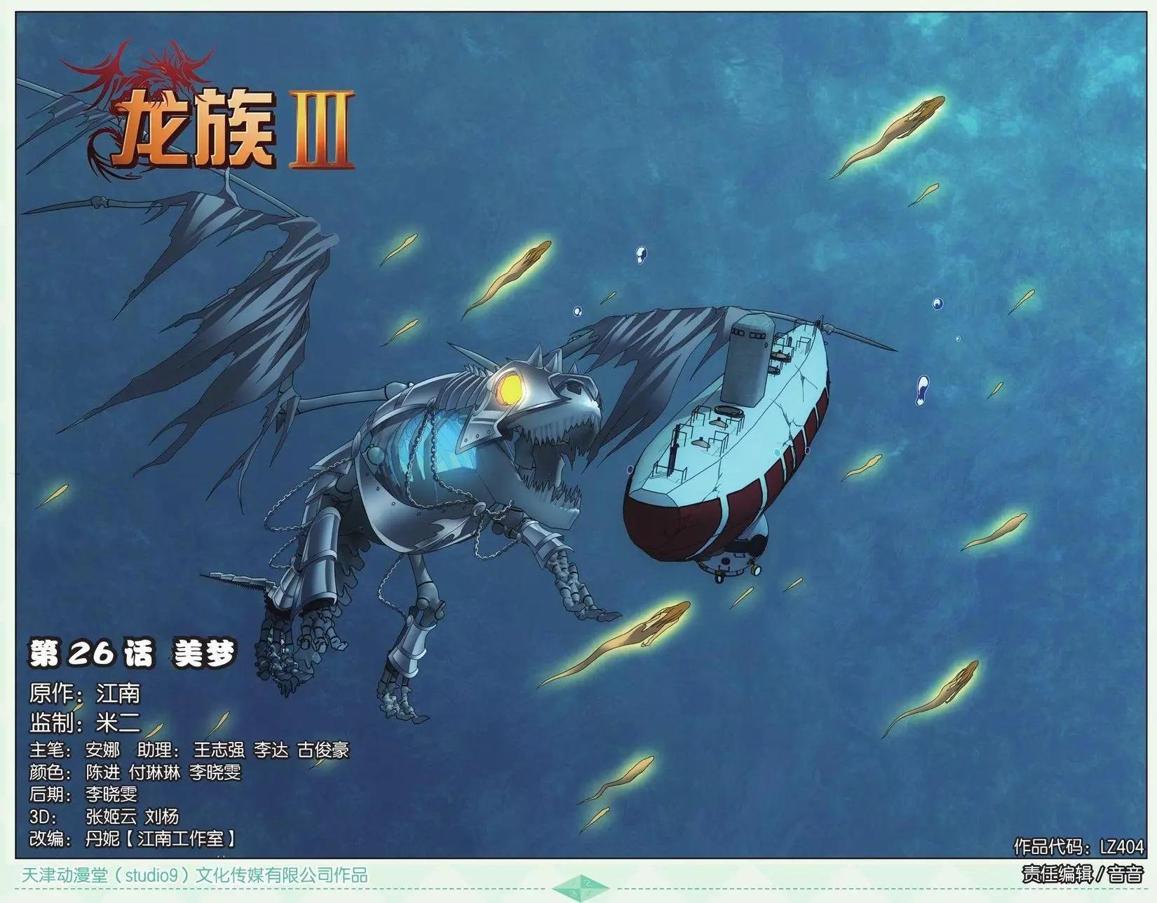 第26话 美梦