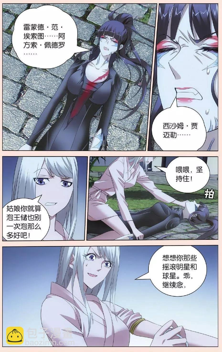 第28话 古龙之血