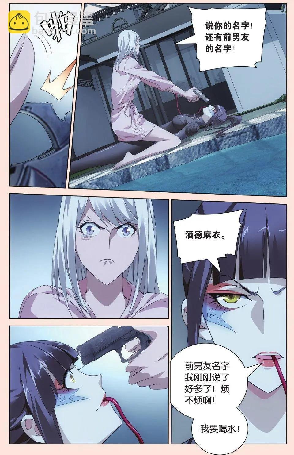 第28话 古龙之血