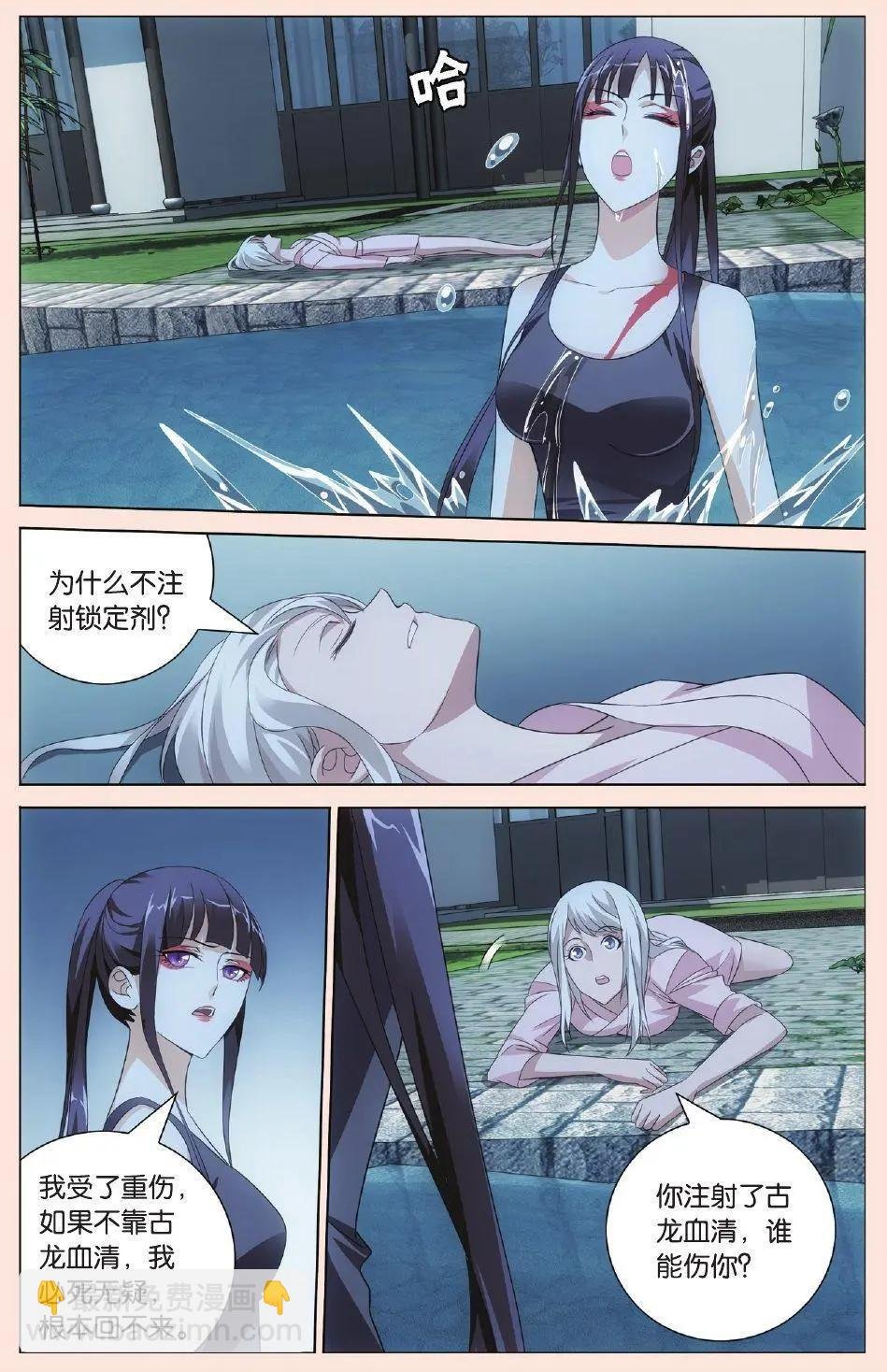 第28话 古龙之血