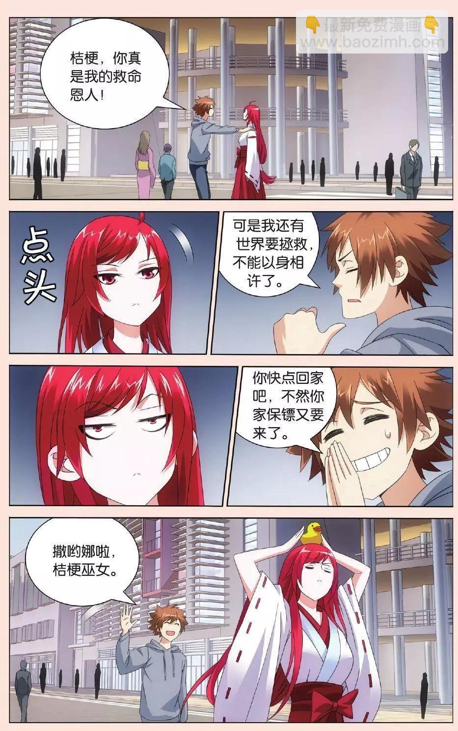 第28话 古龙之血